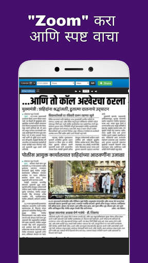Marathi Newspaper - All Marathi News & ePaper screenshot 3