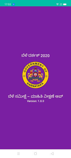 Bele Darshak Karnataka - 2020-21 screenshot 1