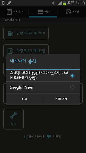 Simply Auto (가스와 마일리지 기록) screenshot 13