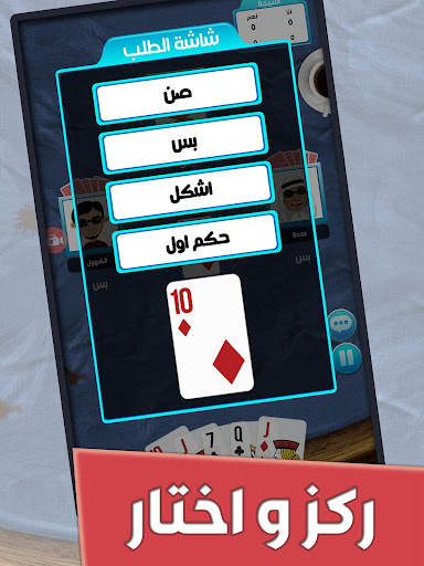 Balot MultiPlayer Online : Top 1 Card Game screenshot 13