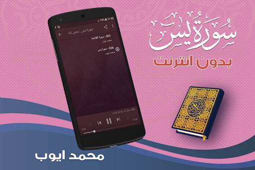 surah yasin full Muhammad Ayyub Offline screenshot 2