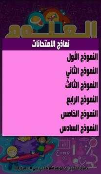 مراجعة العلوم للصف السادس الابتدائي الترم1 screenshot 2