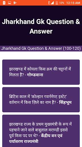 Jharkhand Gk Question Answer in Hindi screenshot 4