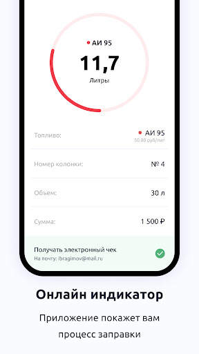 АЗС Татнефть скриншот 7
