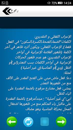 قواعد اللغة العربية BAC скриншот 2