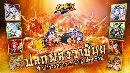 OMG 2 - Super Samkok screenshot 1