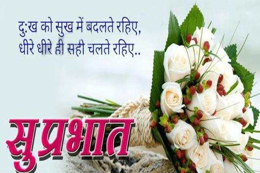 Hindi Good Morning screenshot 1