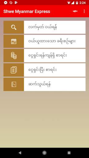 Shwe Myanmar Express screenshot 2