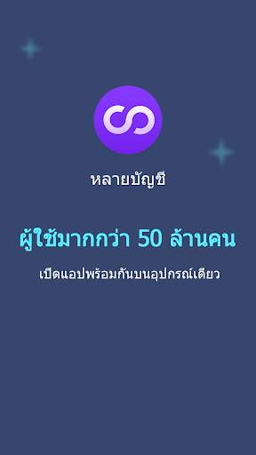 หลายบัญชี: พื้นที่คู่ screenshot 5
