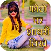Photo Pe Shayri Likhe logo