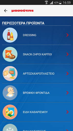Scan&Shop Masoutis screenshot 11
