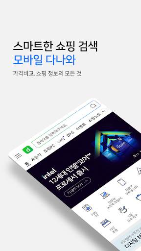 다나와 가격비교 - 최저가 가격비교, 추가할인, 여행 screenshot 1