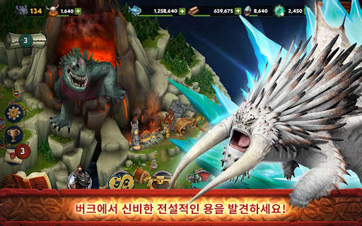 Dragons: 라이즈 오브 버크 screenshot 12