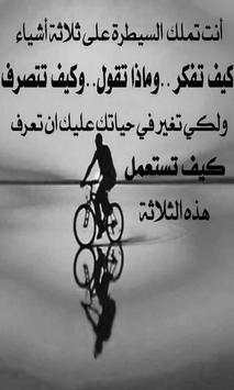 أقوال تنير عقلك screenshot 5