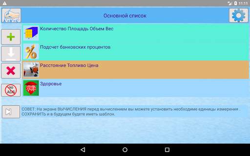 Формулы Расчеты Единицы "под Рукой" скриншот 9