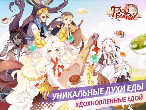 Food Fantasy скриншот 7