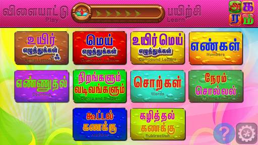 Agaram Tamil Teacher screenshot 1