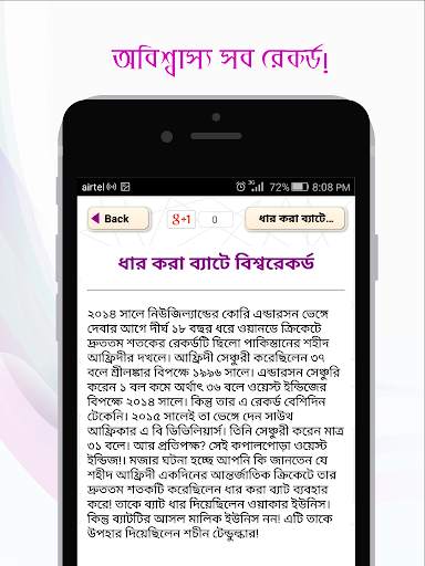 মজার তথ্যে ক্রিকেট Cricket Fun ক্রিকেট লাইভ screenshot 6