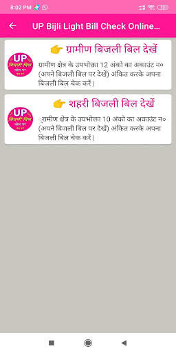 UP Bijli Light Bill Check Online App screenshot 8