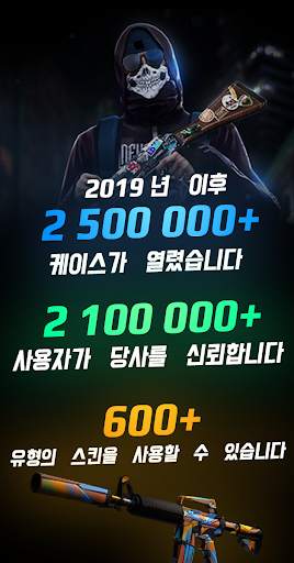 GC.SKINS - 실제 CS:GO 스킨 얻기 screenshot 1