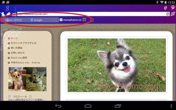 MocaShamo Browser screenshot 10