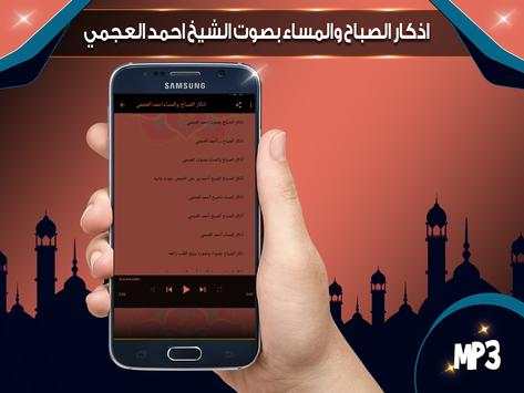 اذكار الصباح والمساء screenshot 1