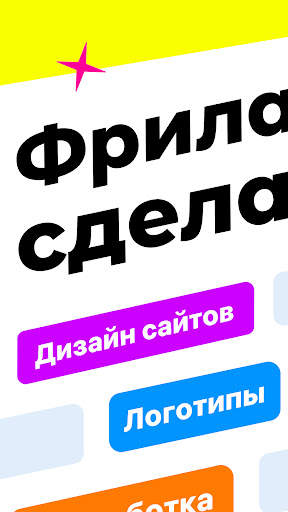 FL.ru фриланс и работа на дому screenshot 1