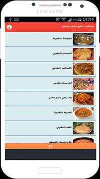 وصفات طبخ - اكلات رمضانية 5 تصوير الشاشة