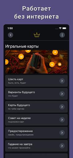 Карты: Гадания Предсказания скриншот 5
