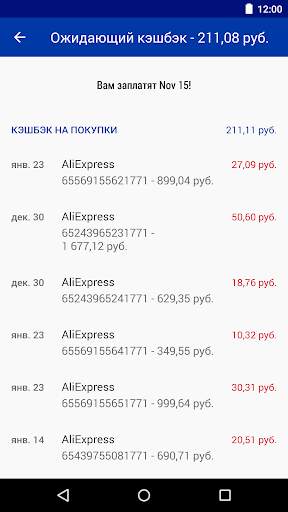 Ebates.ru: Кэшбэк скриншот 4