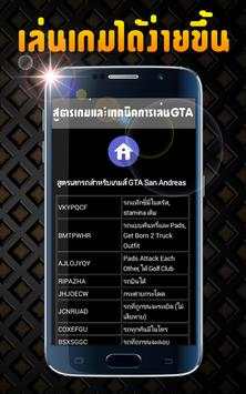 สูตรเกม GTA screenshot 5