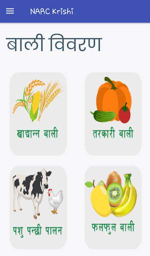 NARC Krishi (New) screenshot 2