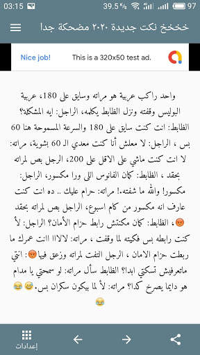 Funny jokes in Arabic screenshot 5