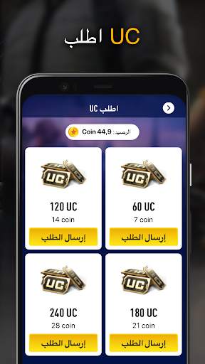 اربح UC - مجاناً 3 تصوير الشاشة