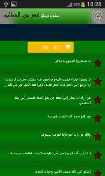 حكم و وصايا عمر بن الخطاب 3 تصوير الشاشة