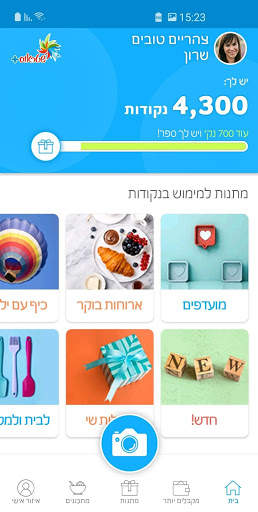 שטראוס+ עושים קניות, מצלמים קבלות ונהנים ממתנות screenshot 2