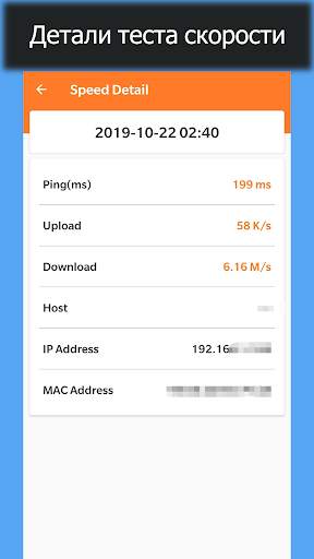 Тест скорости - Интернет и WiFi Тест скорости скриншот 4