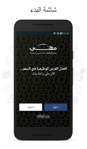 مهنتي - بحث الوظائف‎ 1 تصوير الشاشة
