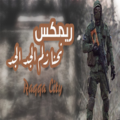 احنا زلم الجد الجد 2019 أيقونة