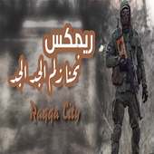 احنا زلم الجد الجد 2019 on 9Apps
