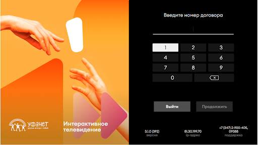 Ufanet TV (ТВ и приставки) screenshot 1
