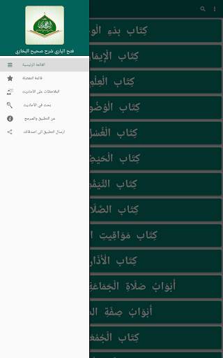 فتح الباري شرح صحيح البخاري 11 تصوير الشاشة