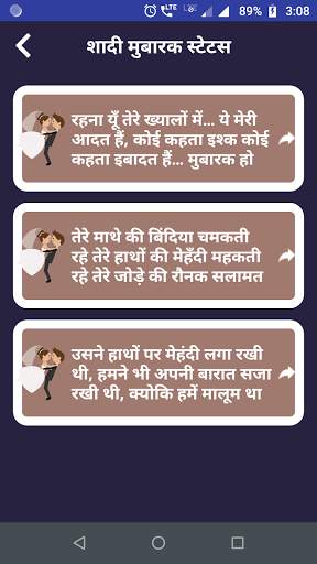 शादी मुबारक शायरी - Shadi Mubarak Shayari Status screenshot 4