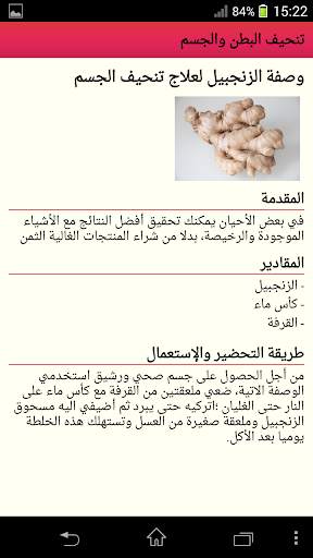 وصفات لتنحيف البطن و حرق الدهون 4 تصوير الشاشة