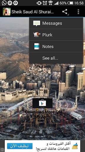 Sheik Saud Al Shuraim Com. MP3 8 تصوير الشاشة