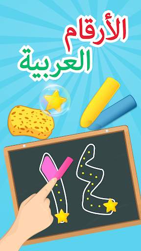 Arabic Numbers: Learn & Write скриншот 3