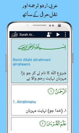 Surah Ar Rahman, Urdu Translation Mp3, Offline screenshot 2