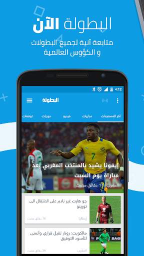 Elbotola البطولة - مباريات اليوم screenshot 2