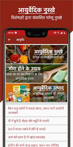 Ayurvedic Gharelu Nuskhe screenshot 2
