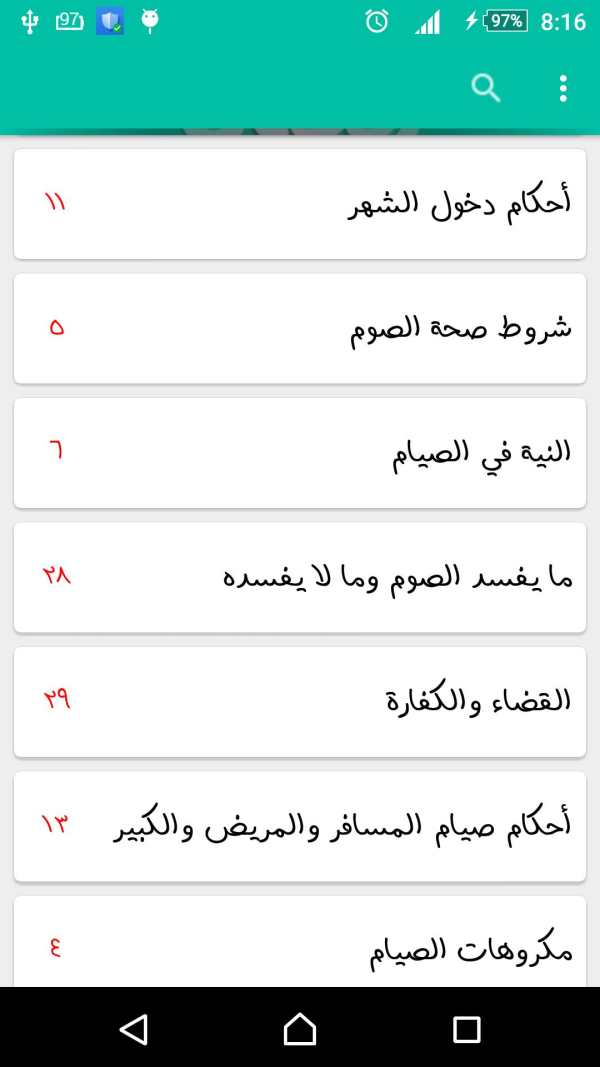 فتاوي رمضان screenshot 2
